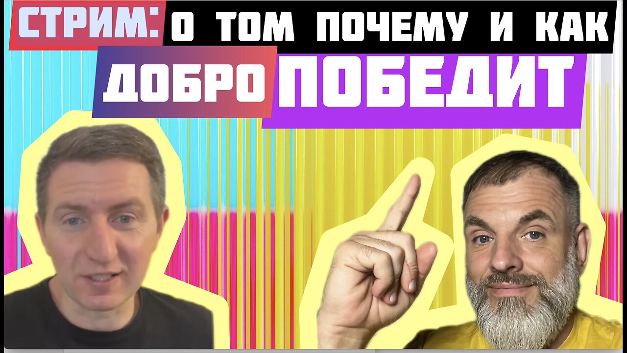 Остап Стахив о справедливости и о пробуждении