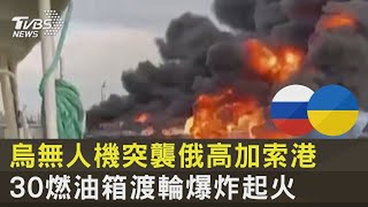 Ukrainian drones raid Russian Caucasus port, ferry with 30 fuel tanks explodes and catches fire