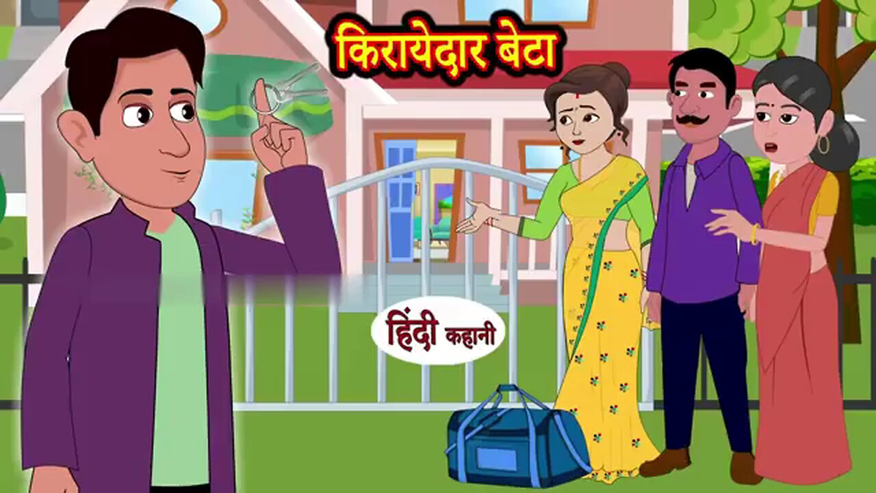 किरायेदार बेटा - Kirayedar Beta _ Hindi Kahaniya _ Moral stories _ stories _ Kahaniya _ Storytime