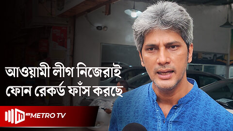 "সেনাবাহিনীর লক্ষ্য হওয়া উচিত কত দ্রুত মানুষের নিরাপত্তা স্থির করা যায়" | The Metro TV