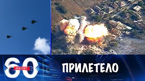 60 минут. Самолет Су-34 ВКС РФ уничтожил десятки боевиков ВСУ на купянском направлении