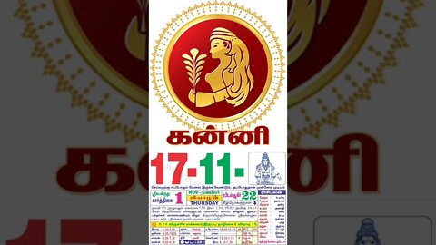 கன்னி || இன்றைய ராசிபலன் || 17|11|2022 || வியாழக்கிழமை||Today Rasi Palan | Daily Horoscope