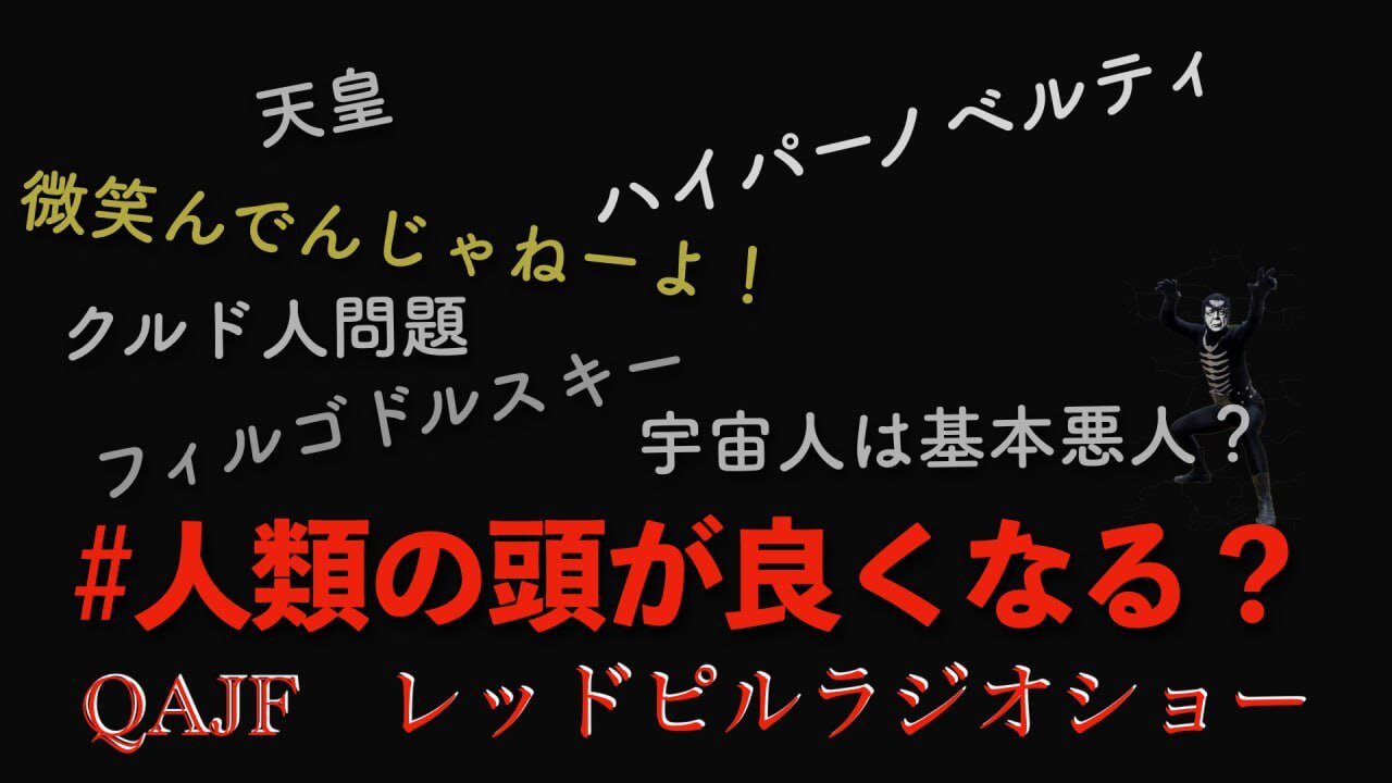 人類の頭が良くなる？