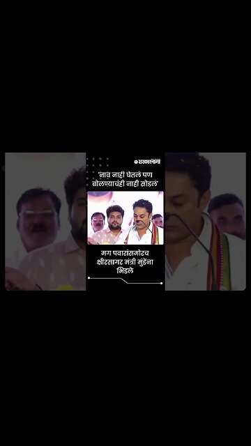 #Shorts | मग पवारांसमोरच क्षीरसागर मंत्री मुंडेंना भिडले | Politics | Maharashtra | Sarkarnama