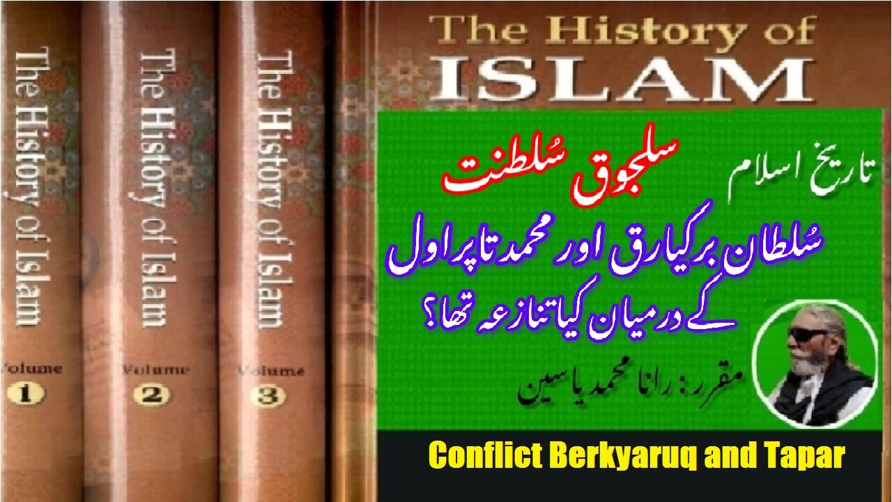 What was Conflict between Sultan Berkyaruq with Muhammad-I Tapar سلطان برکیاروق اور محمد اول تاپر