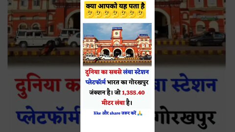 duniya ka sabse lamba station 🤔🤔🙋‍♂️🙋‍♂️ || GK #shorts