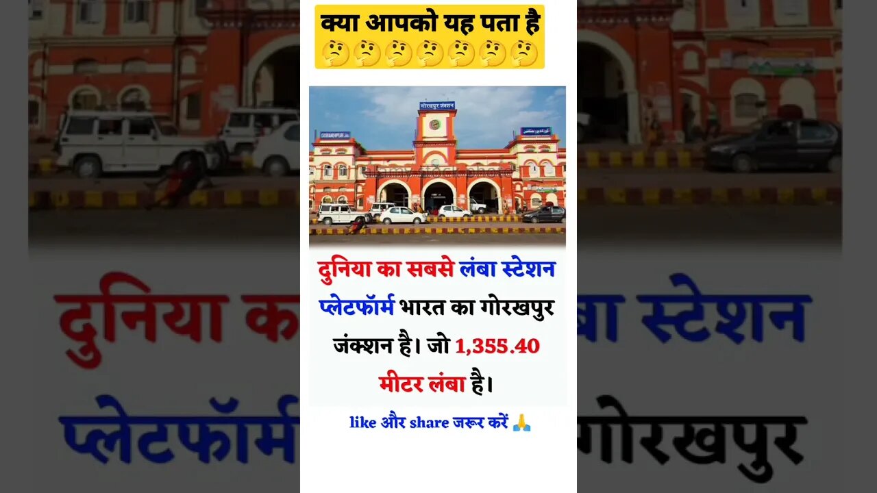 duniya ka sabse lamba station 🤔🤔🙋♂️🙋♂️ || GK #shorts