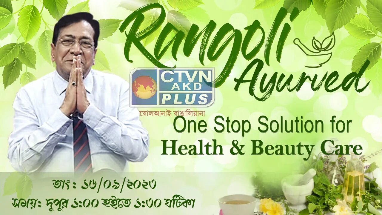 RANGOLI AYURVED | BEAUTY & LIFESTYLE | CTVN | 16_09_2023 - 01:00 PM