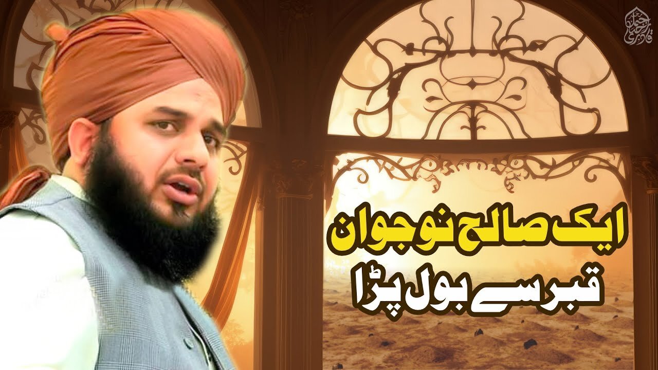 1 Saleh Naujawan Qabar Ke Andar Se Bol Para | Muhammad Ajmal Raza Qadri