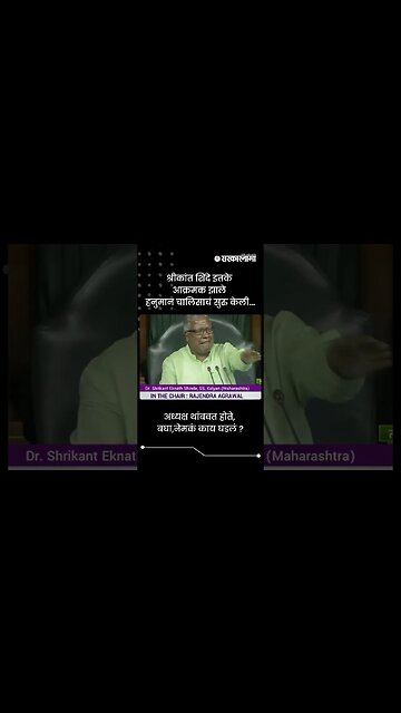 Shrikant Shinde इतके आक्रमक झाले हनुमान चालिसाचं सुरु केली... | Hanuman Chalisa | #shorts