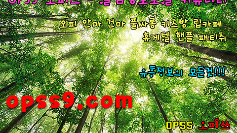 강남출근부 주소: ナØPSs 7 .Comナ강남역안마 강남밤문화 오피쓰 강남오피 강남역키스방 강남역OP내상제로 강남OP 강남휴게텔