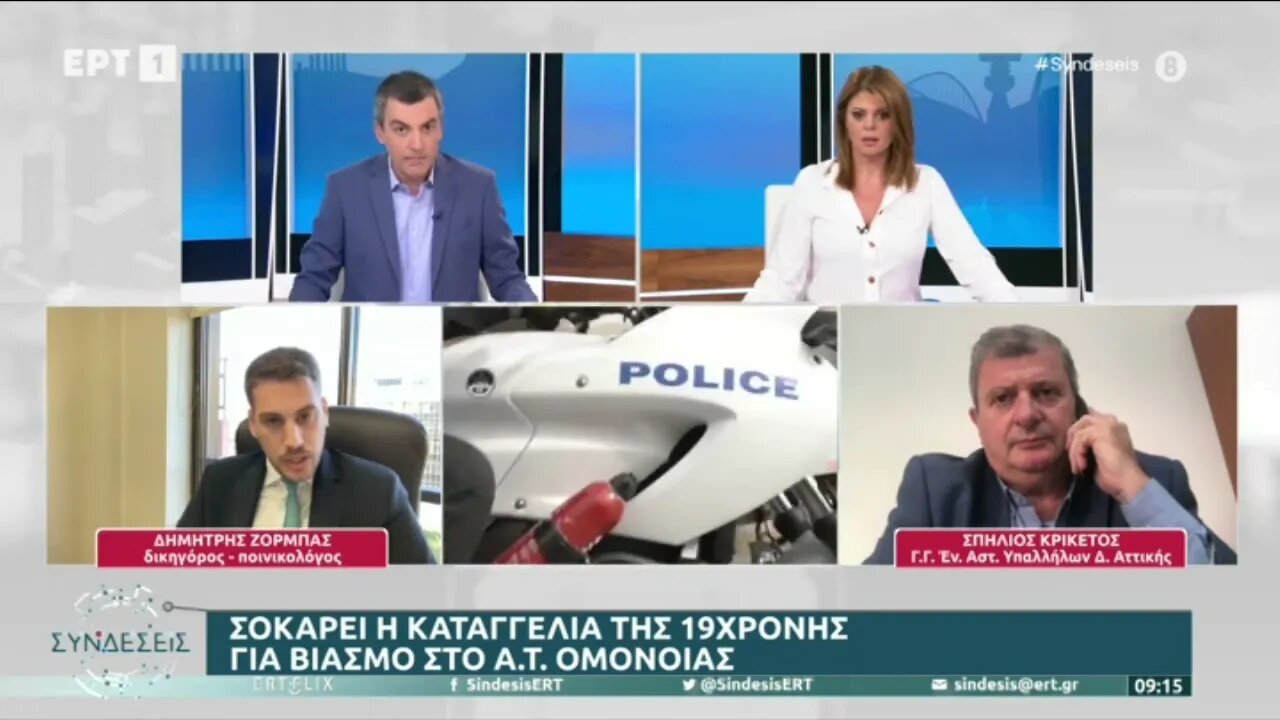 Σοκάρει η καταγγελία της 19χρονης για βιασμό στο Α.Τ. Ομονοίας (ΕΡΤ1, 17/10/2022)