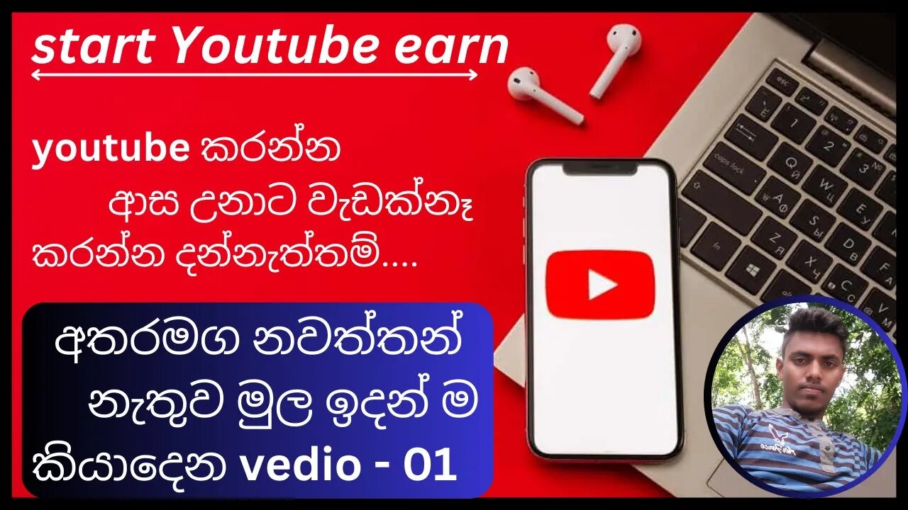 how to start youtube earn money (part 01) youtube sinhala