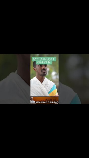 #shortsvideo #shorts #mezmur #graduation #creative