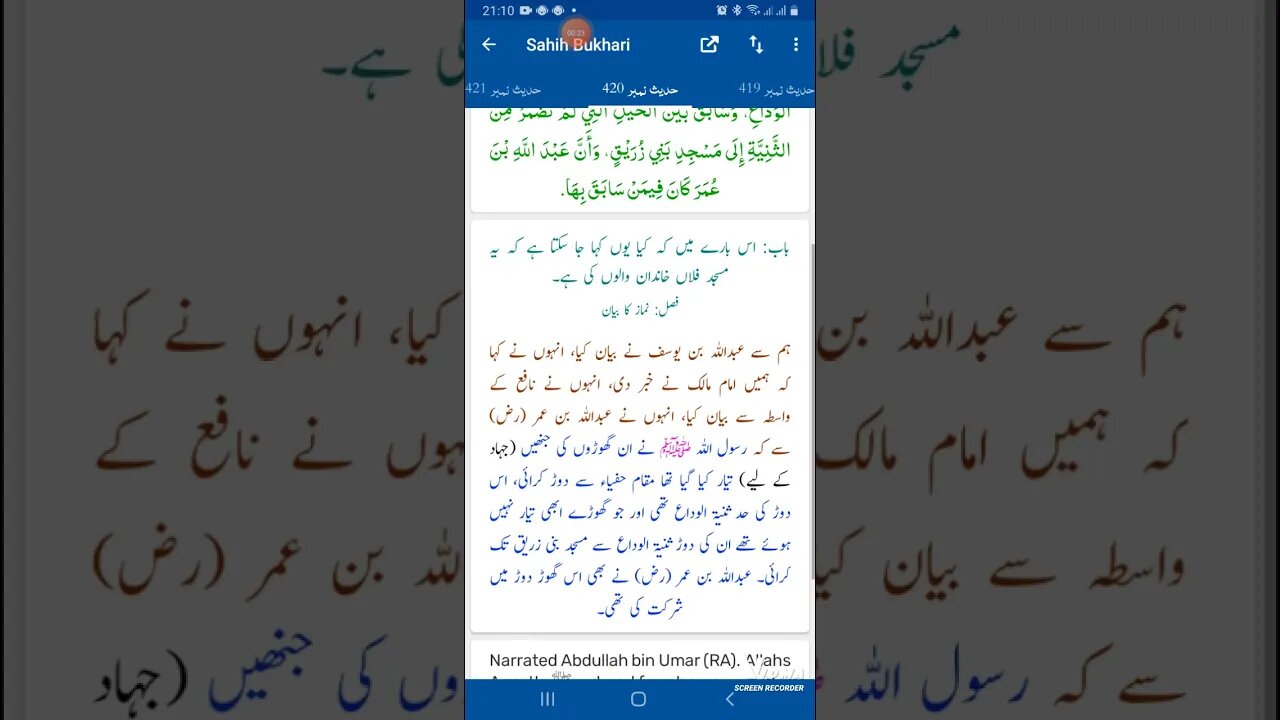 Hadees SHARIF Sahi bukhari SHARIF hadees number #420 in arbic urdu and English language