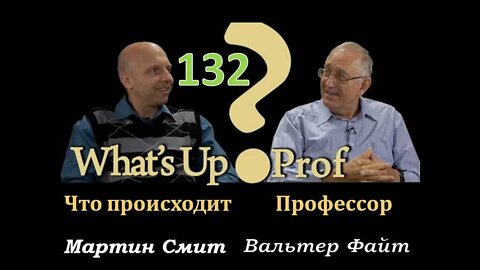 132 ВАЛЬТЕР ФАЙТ: ИЗМЕНЕНИЕ КЛИМАТА, ЛОКДАУНЫ И ИСТЕРИЯ ДЛЯ ПРОДВИЖЕНИЯ ВОСКРЕСНЫХ ЗАКОНОВ