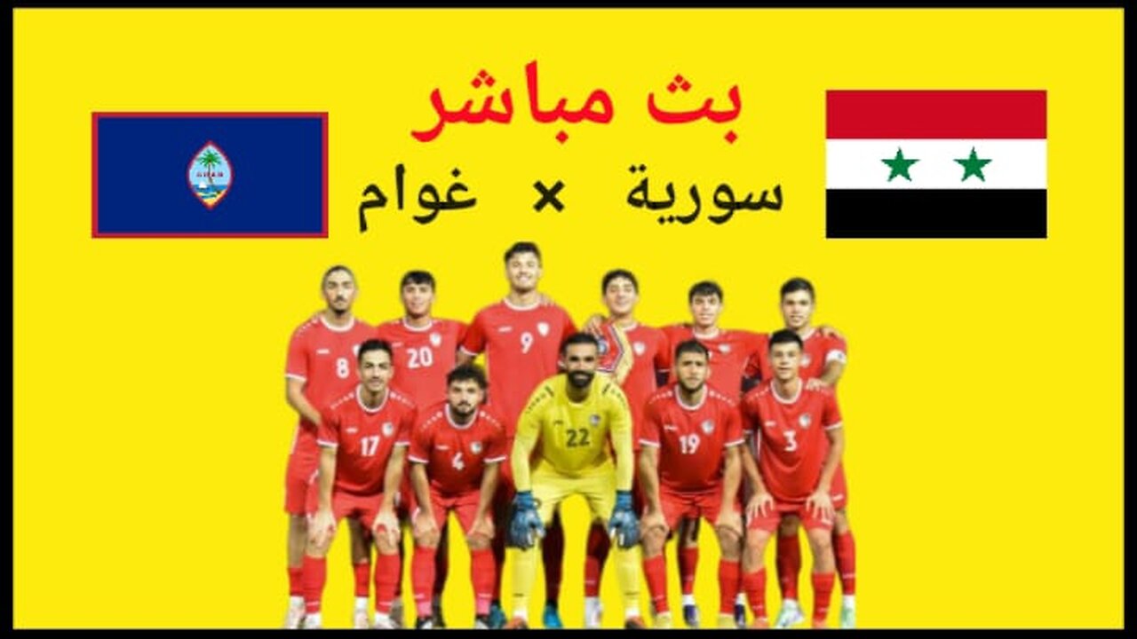 تصفيات كأس اسيا تحت 20 سنة سورية وفيتنام