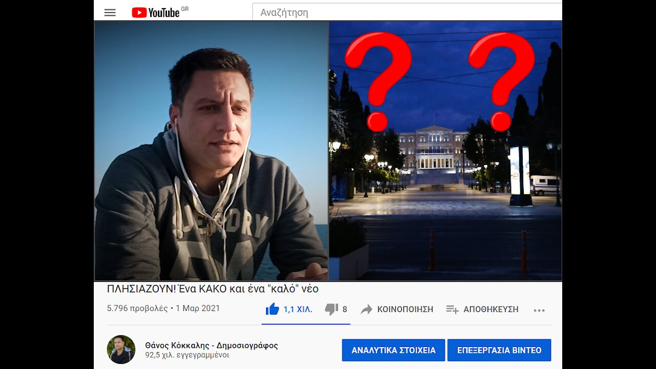 ΠΛΗΣΙΑΖΟΥΝ! Ένα ΚΑΚΟ και ένα "καλό" νέο