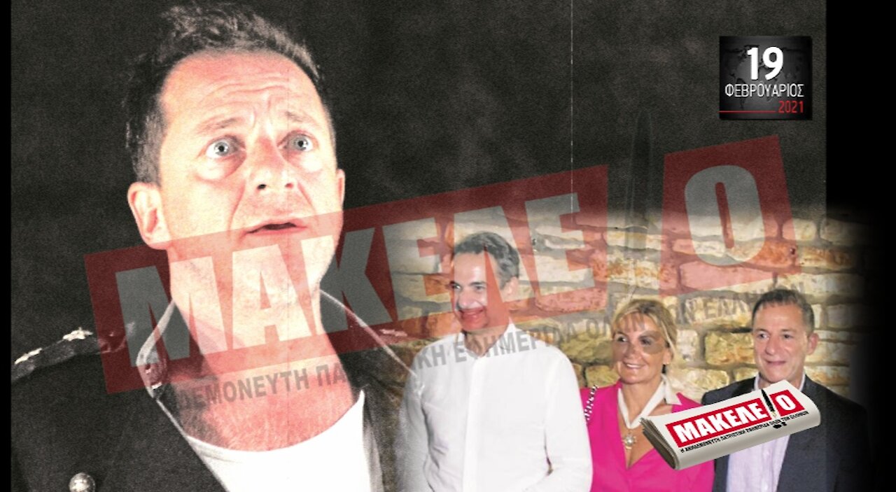 Teaser Εφημερίδας "Μακελειό" για Παρασκευή 19-02-2021