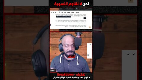 نحن لا نقاوم النسوية