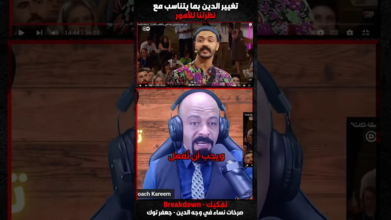 تغيير الدين بما يتناسب مع نظرتنا للأمور