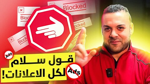 🔧 How to Install Reek Anti-Adblock Killer | إزاي تسطب Reek Anti-Adblock Killer 🚀