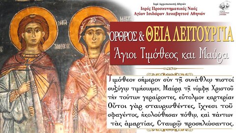 May 3, 2022, Holy Martyrs Sts. Timothy and Mavra | Greek Orthodox Divine Liturgy