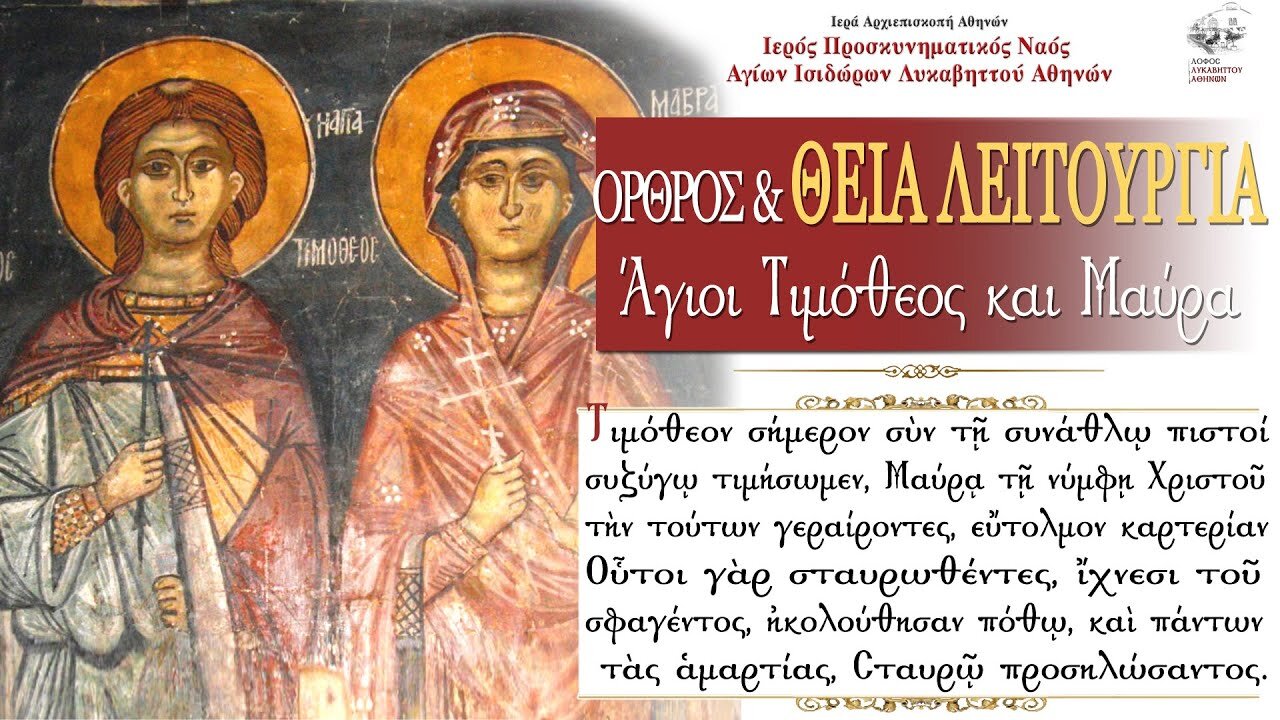 May 3, 2022, Holy Martyrs Sts. Timothy and Mavra | Greek Orthodox Divine Liturgy