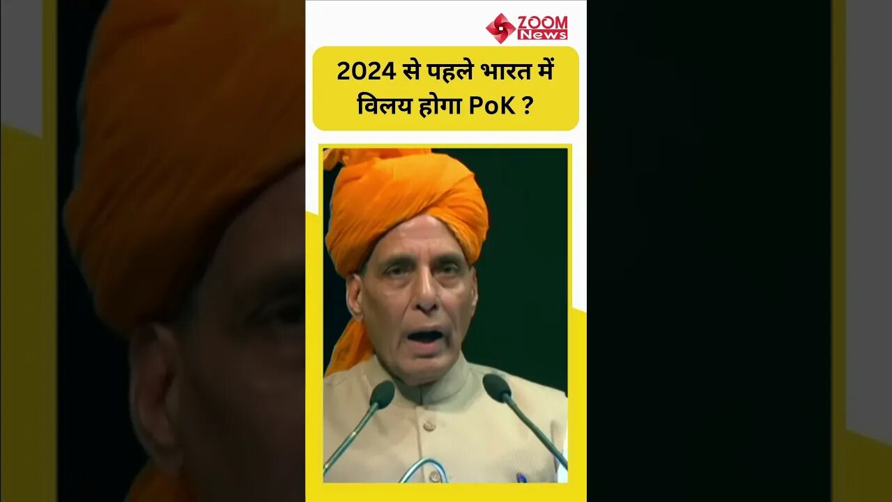 Rajnath Singh On PoK: 2024 से पहले Pok भारत का होगा! | PM Modi | Pakistan News