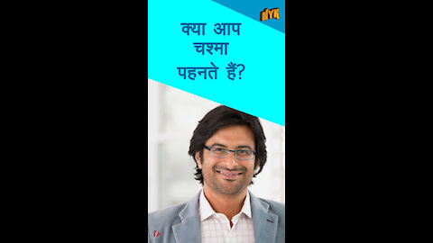 टॉप 3 प्रॉब्लम जो चश्मा पहनने वाले लोग फेस करते है *