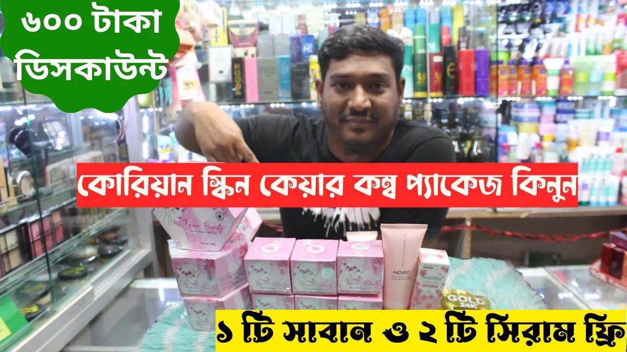 কোরিয়ান স্কিন কেয়ার কম্ব প্যাকেজ কিনুন ঘরে বসে।Korean skin care combo package price in bd