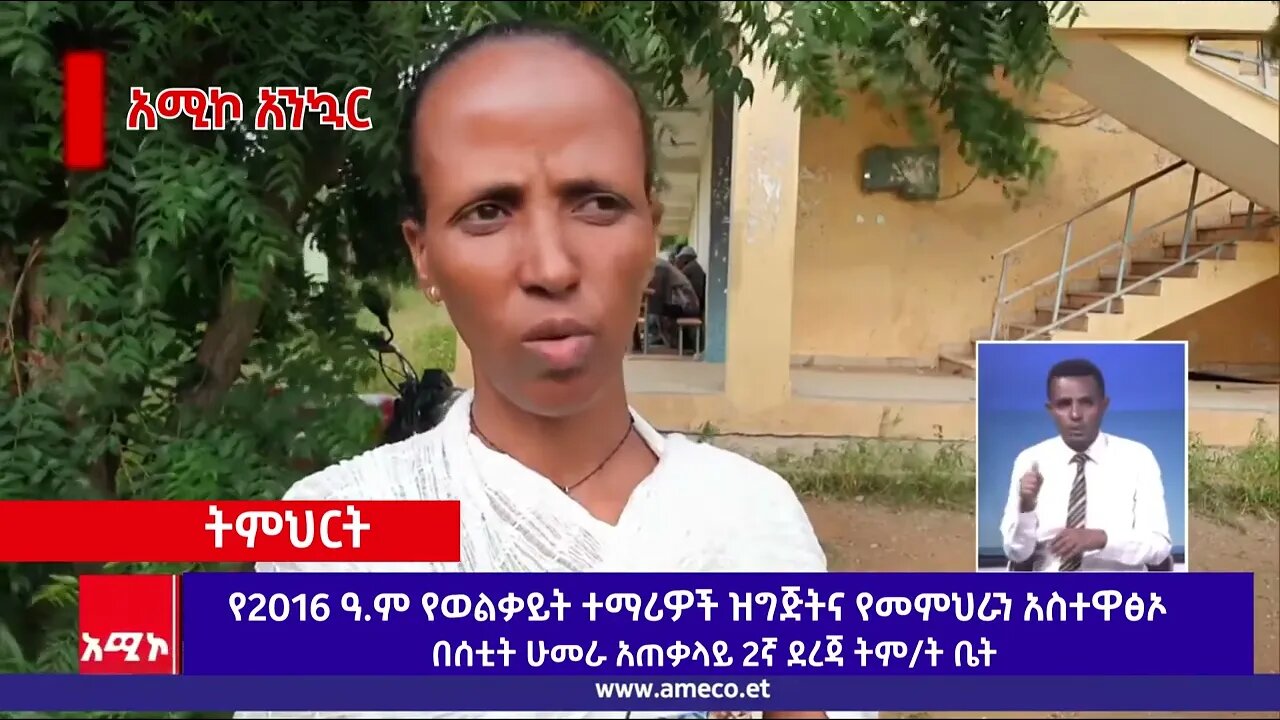 የወልቃይት ተማሪዎች ዝግጅት