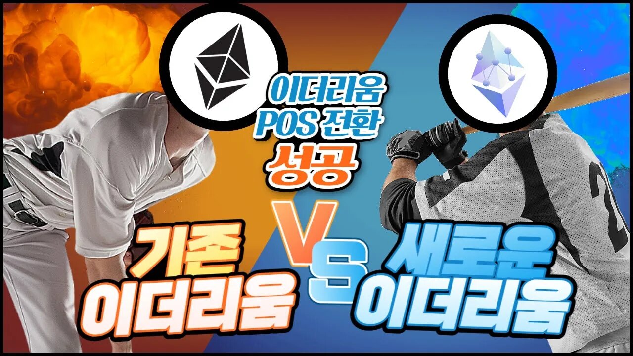 이더리움 대 이더리움W 그리고 이더리움클래식 | ETH vs ETHW vs ETC | 비트코인 실시간 생방송 9월16일 요약본 쩔코TV