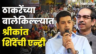 Shrikant Shinde : थेट सामना ऑफिससमोर गेले आणि...| uddhav Thackeray | shivsena | sarkarnama video