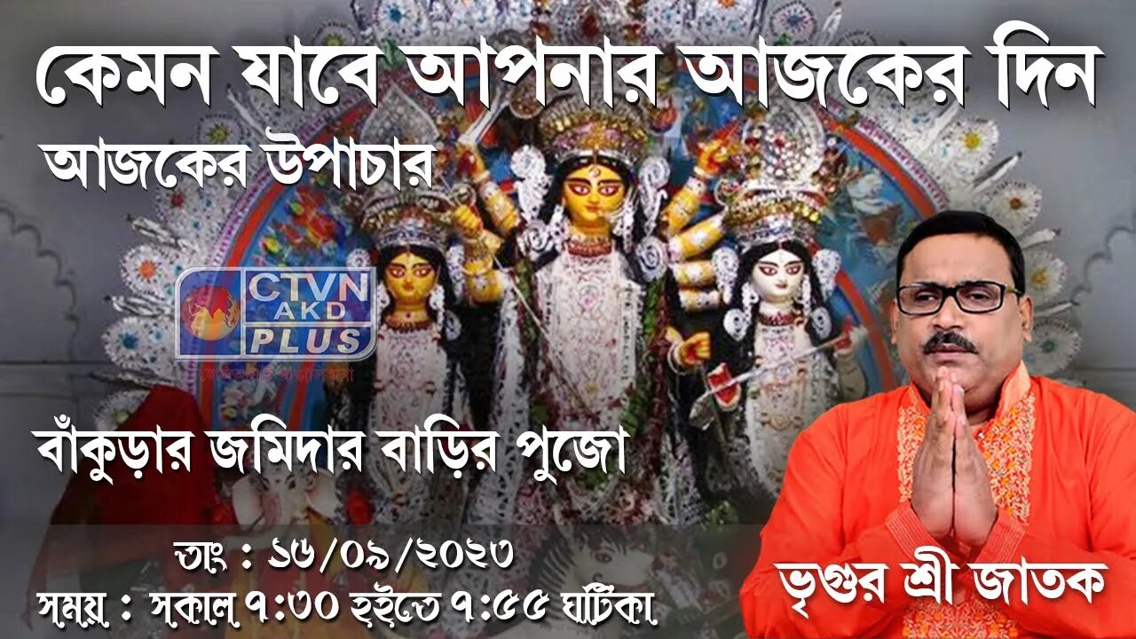 VRIGUR SRI JATAK | ASTROLOGY | CTVN | 16_09_2023 - 7:30 AM