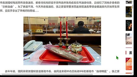 基隆市每週開市政會議前，找牧師並率領市政府各局處長在市議會禱告，然後向天地眾生拜拜，然後...