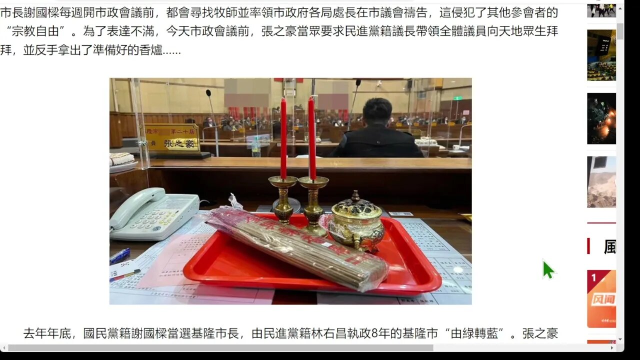 基隆市每週開市政會議前，找牧師並率領市政府各局處長在市議會禱告，然後向天地眾生拜拜，然後...