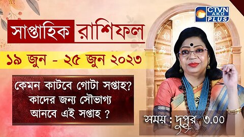 RAJASREE | ASTROLOGY | CTVN | 19_06_2023 - 03:00 PM