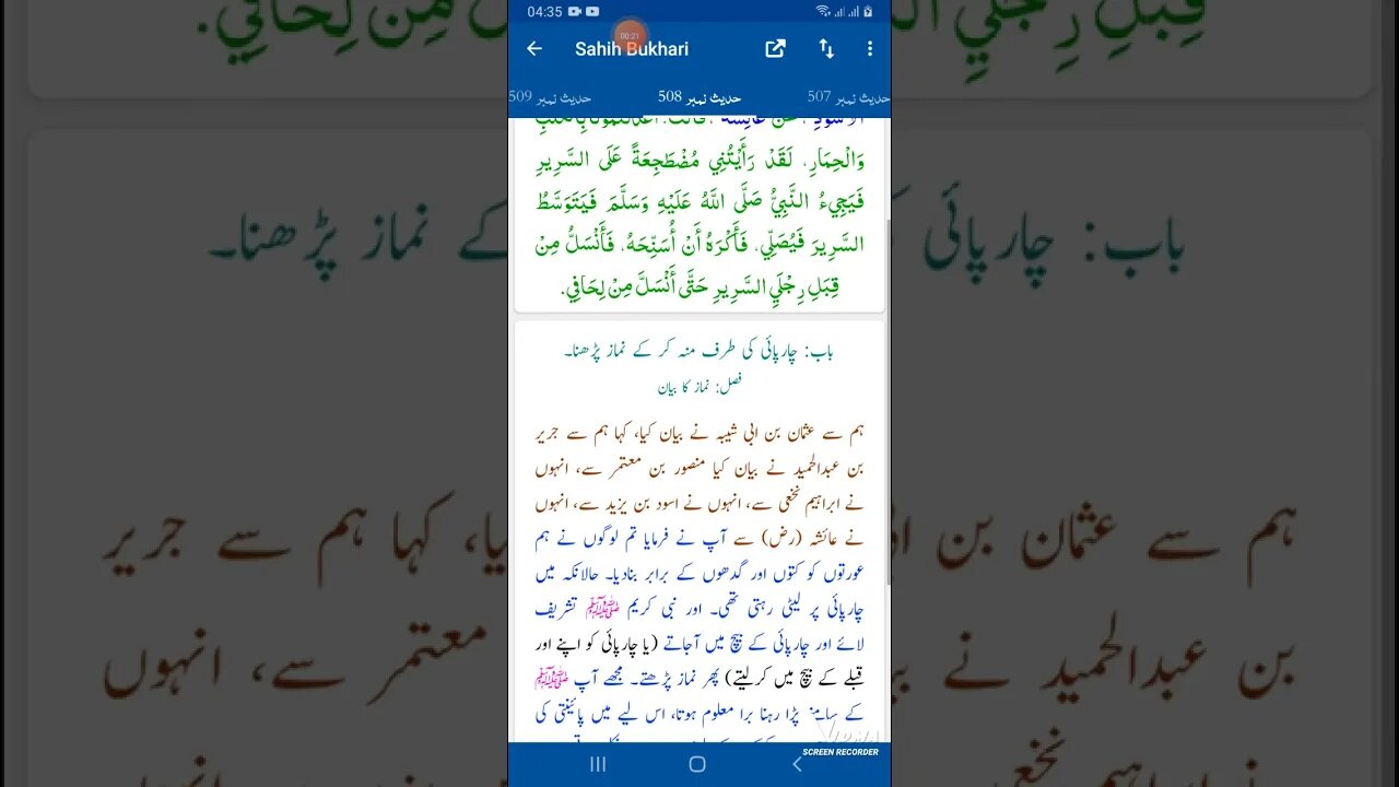 Hadees SHARIF Sahi bukhari SHARIF hadees number #508 in arbic urdu and English languages