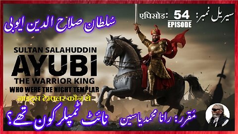 Sultan Salahuddin Ayubi Episode-54-एपिसोड Knights Templar नाइट्स टेम्पलर कौन थे ٹمپلر نائٹ کون تھے