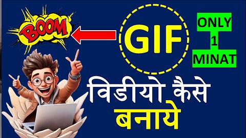 gif kaise banaye || gif banaye 1 minat me || video convert gif