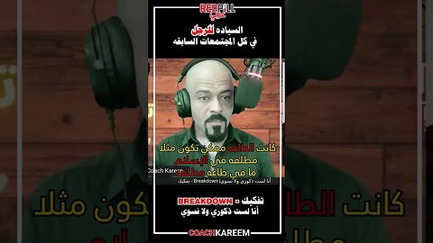 في جميع المجتمعات كانت السيادة للرجال