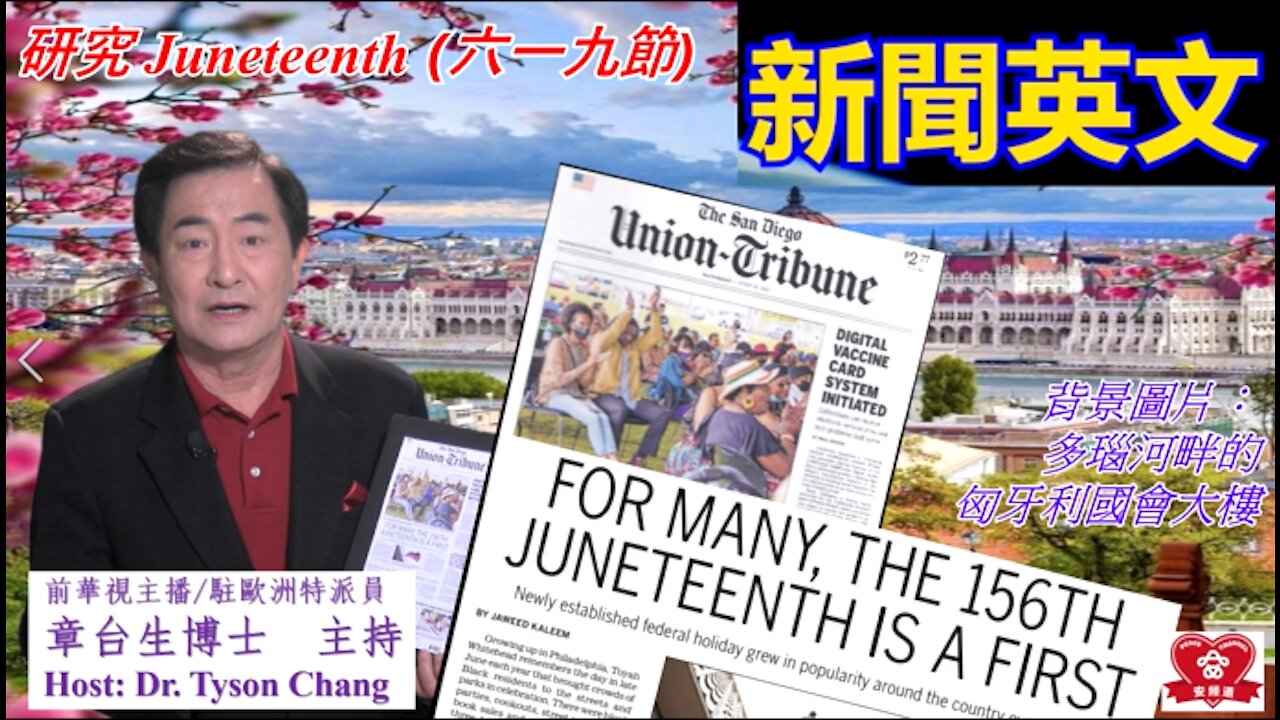 章台生新聞英文：六一九節 (Juneteenth)