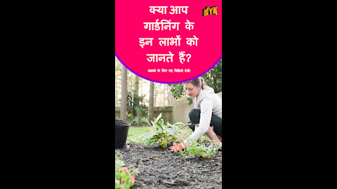 गार्डनि ग के टॉप 3 स्वास्थ्य लाभ *