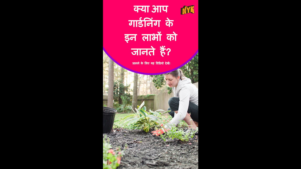 गार्डनि ग के टॉप 3 स्वास्थ्य लाभ *