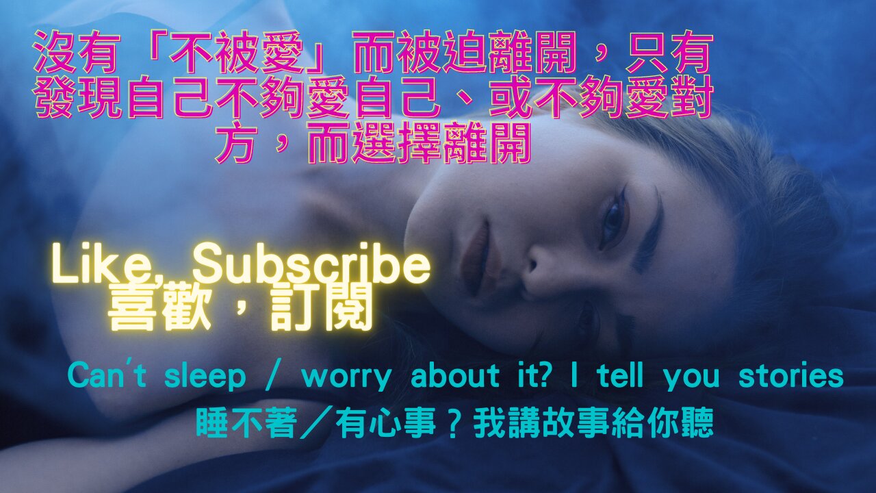 Is not being forced to leave without being loved(不是在「不被愛」的情況下而被迫離開)