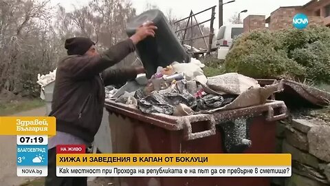 Собственици на заведения на Хаинбоаз Кметът забрани да ни изхвърлят боклука