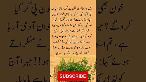 Clever Lion in a mood of cold drink | interesting facts | funny quotes | joke in Urdu