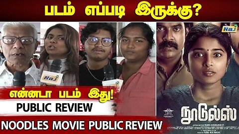 படம் எப்படி இருக்கு? - Noodles Movie Public Review | Noodles Movie Review | Noodles Review | Raj Tv