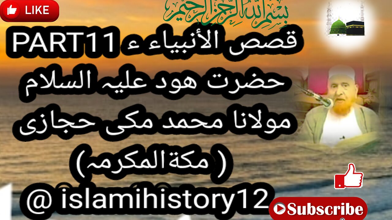 QASUS UL ANBIYA A.S PART11